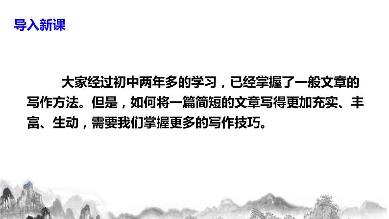 第一单元写作 《学习扩写》课件+教学设计+同步练习03