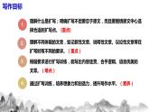第一單元寫作 《學習擴寫》課件+教學設計+同步練習