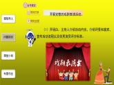 《《演出与评议》》优质课教学【课件】