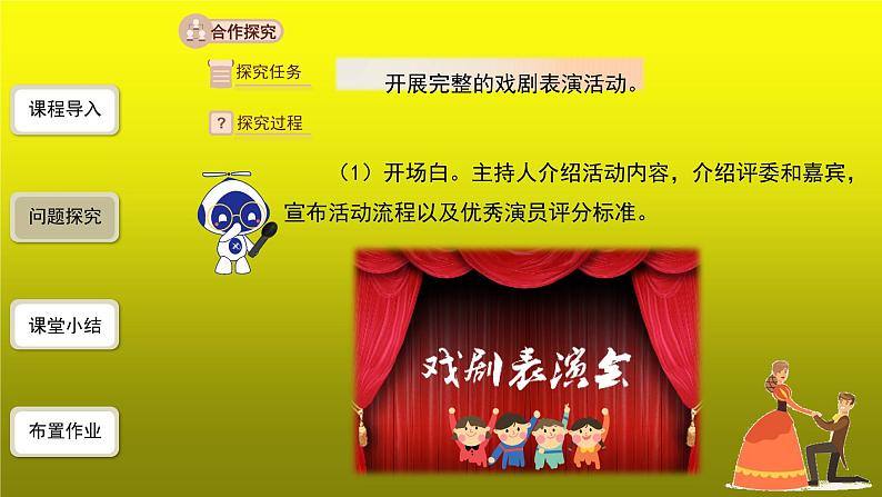 《《演出与评议》》优质课教学【课件】第4页
