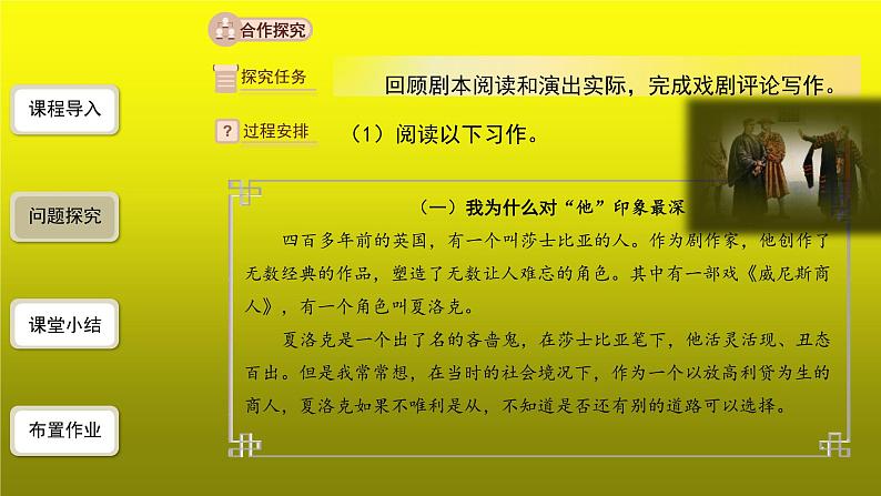 《《演出与评议》》优质课教学【课件】第8页
