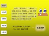 《《修改润色》》优质课教学【课件】