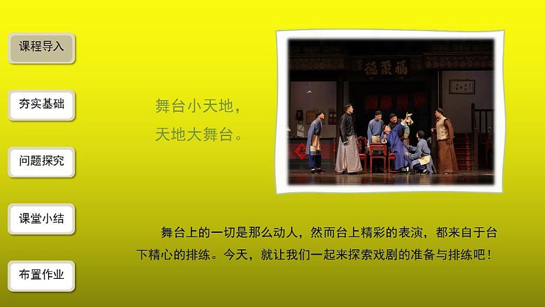 《《准备与排练》》优质课教学【课件】第2页