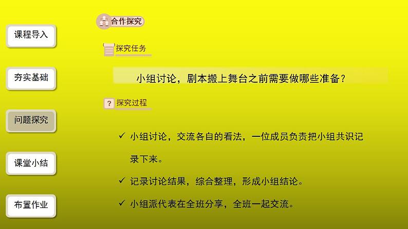 《《准备与排练》》优质课教学【课件】第7页
