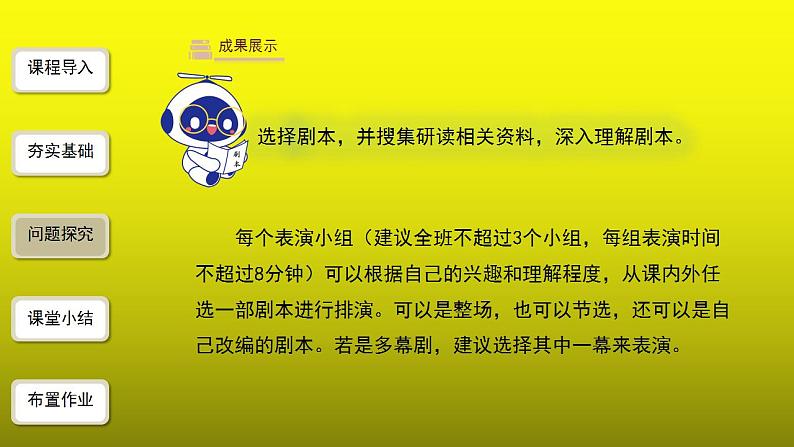 《《准备与排练》》优质课教学【课件】第8页