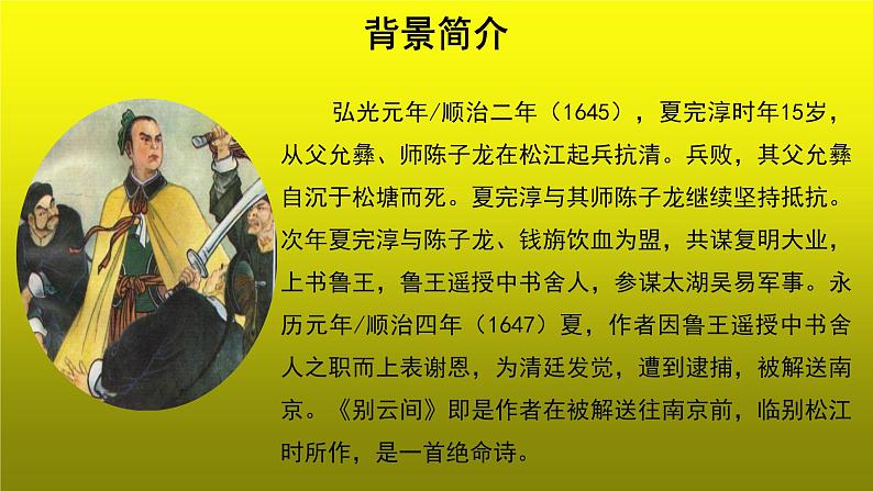 《别云间》公开课教学【课件】第3页