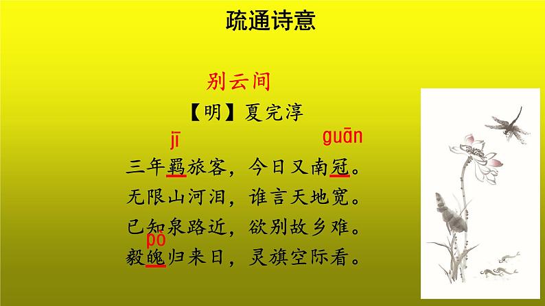 《别云间》公开课教学【课件】第4页