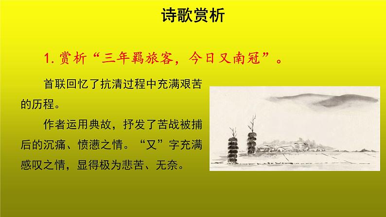 《别云间》公开课教学【课件】第6页