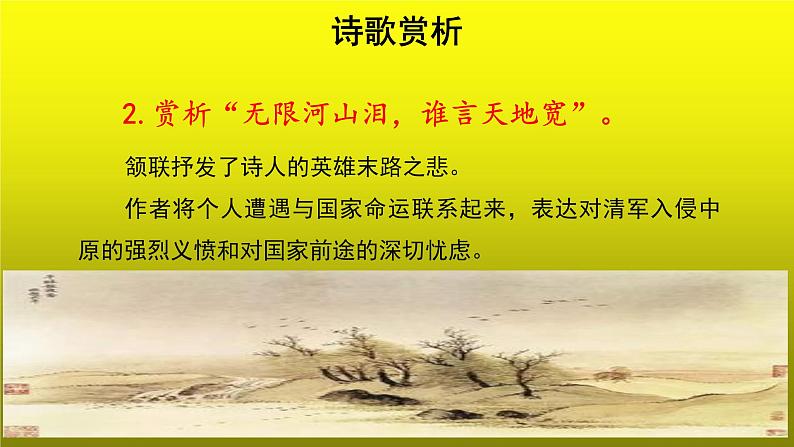 《别云间》公开课教学【课件】第7页