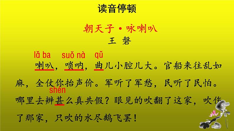 《朝天子 咏喇叭》公开课教学【课件】04