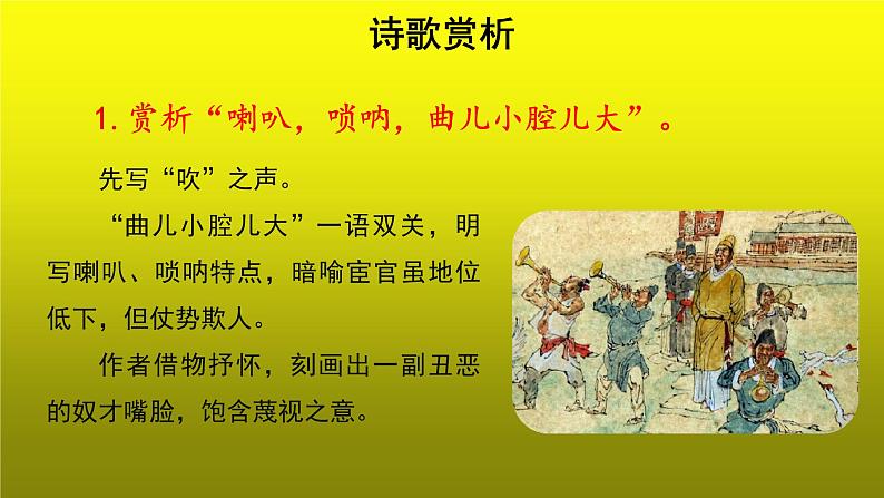 《朝天子 咏喇叭》公开课教学【课件】06