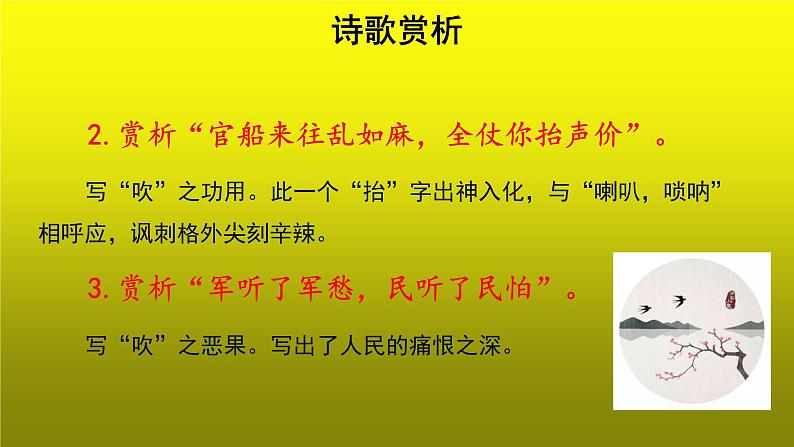 《朝天子 咏喇叭》公开课教学【课件】07