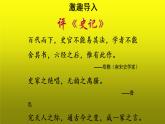 《陈涉世家》优质课教学【课件】