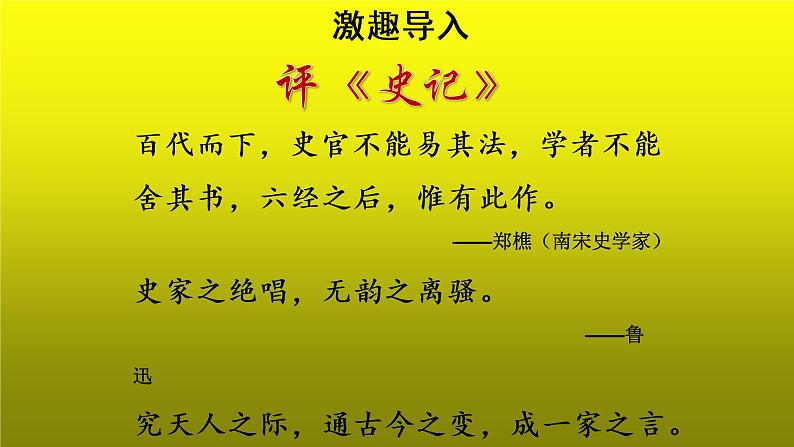 《陈涉世家》优质课教学【课件】第2页