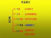 《陈涉世家》优质课教学【课件】