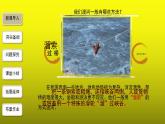 《溜索》优质课教学【课件】