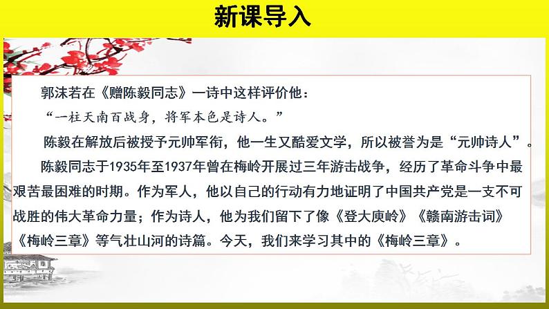 《梅岭三章》优质课教学【课件】2第2页