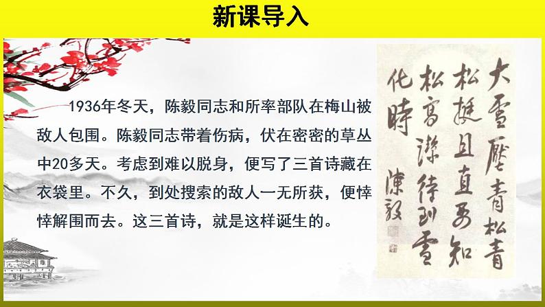 《梅岭三章》优质课教学【课件】2第3页
