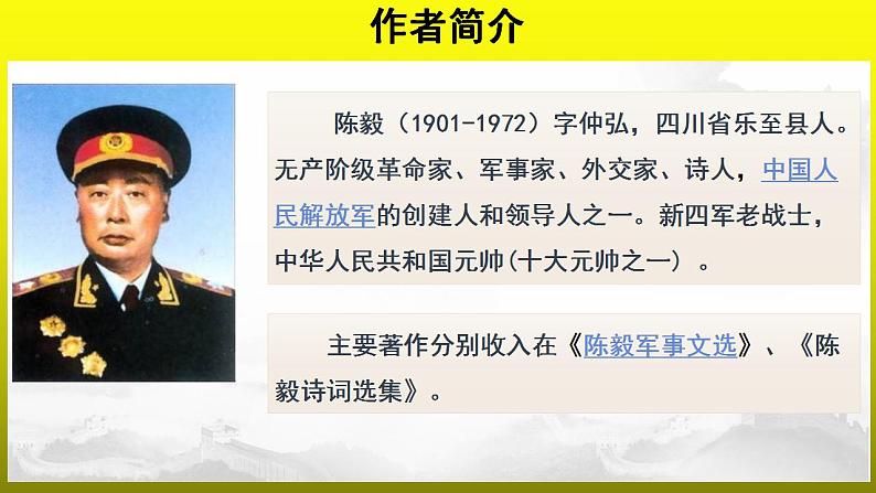 《梅岭三章》优质课教学【课件】2第4页