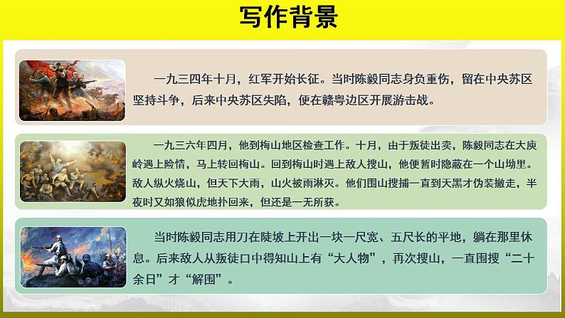 《梅岭三章》优质课教学【课件】2第5页
