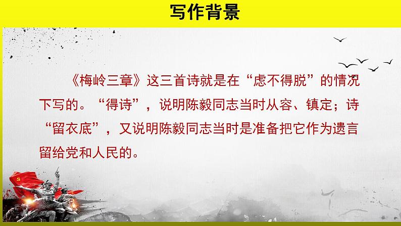 《梅岭三章》优质课教学【课件】2第6页