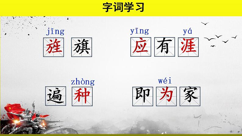 《梅岭三章》优质课教学【课件】2第7页