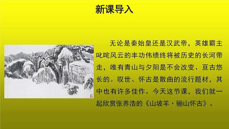 《山坡羊 骊山怀古》公开课教学【课件】03