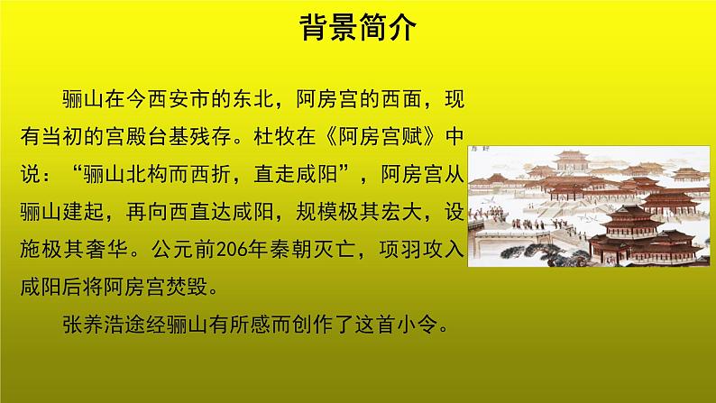 《山坡羊 骊山怀古》公开课教学【课件】05