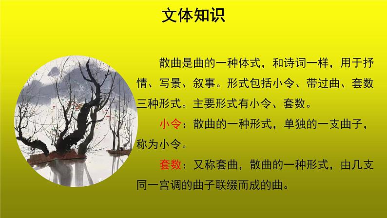 《山坡羊 骊山怀古》公开课教学【课件】06