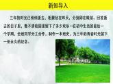 《岁月如歌____我的初中生活》教学【课件】