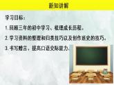 《岁月如歌____我的初中生活》教学【课件】