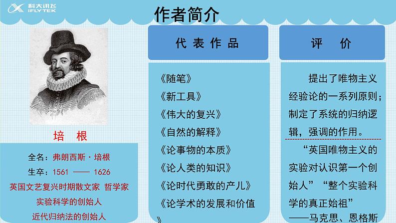 《谈读书》优质课教学【课件】第3页