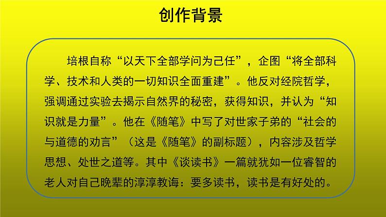 《谈读书》优质课教学【课件】第4页