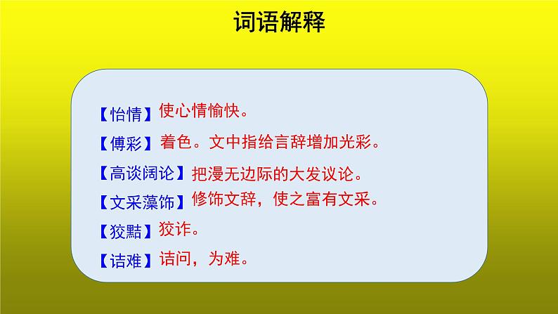 《谈读书》优质课教学【课件】第6页