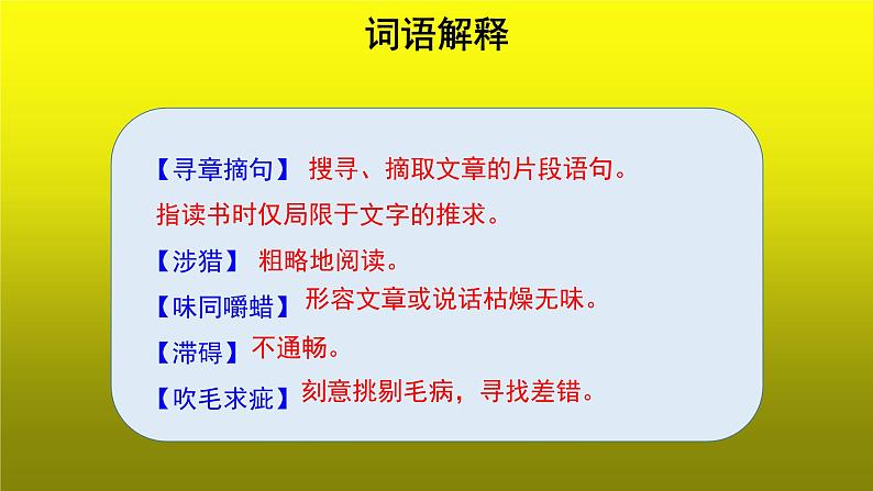 《谈读书》优质课教学【课件】第7页