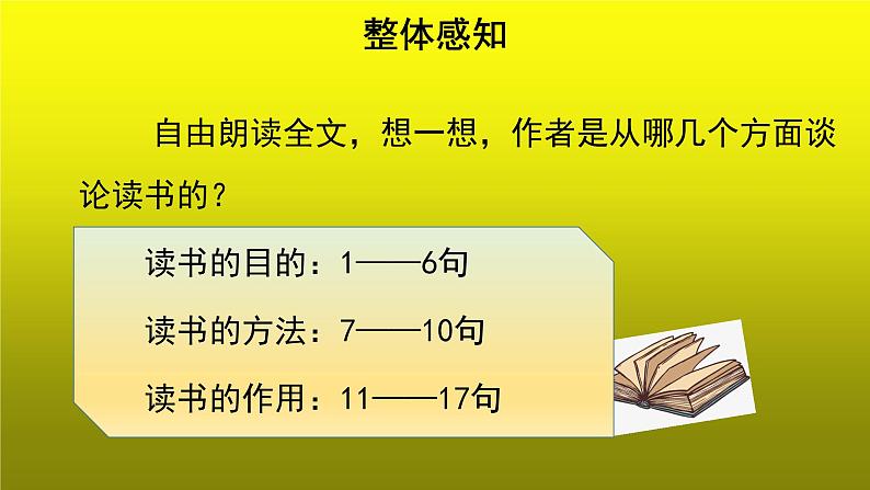 《谈读书》优质课教学【课件】第8页