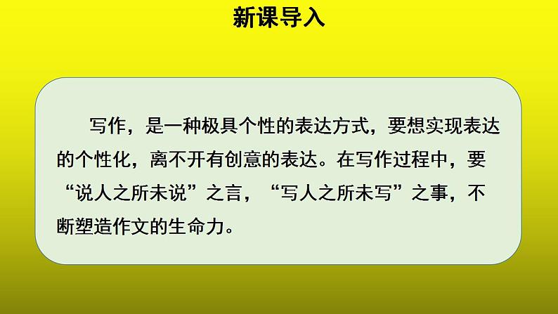 《写作有创意地表达》优质课教学【课件】第2页