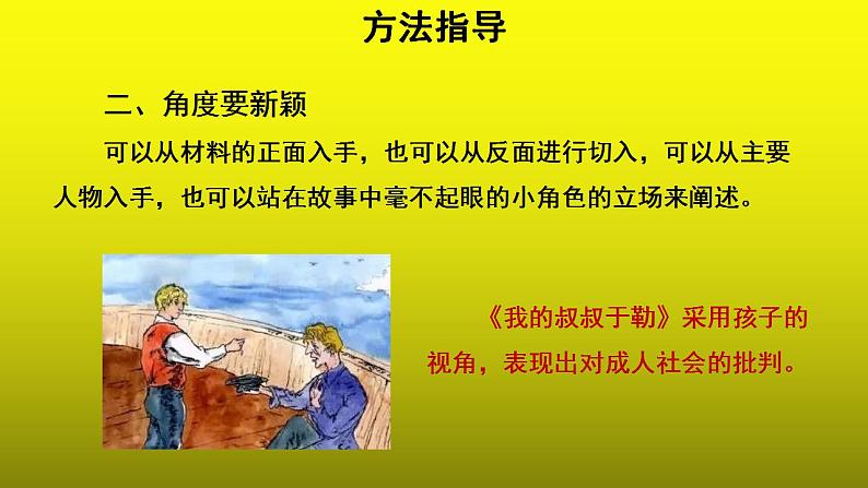 《写作有创意地表达》优质课教学【课件】第5页