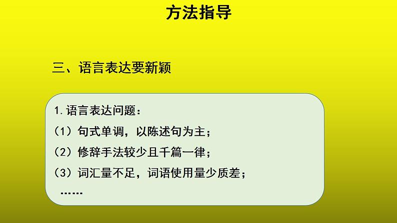 《写作有创意地表达》优质课教学【课件】第6页