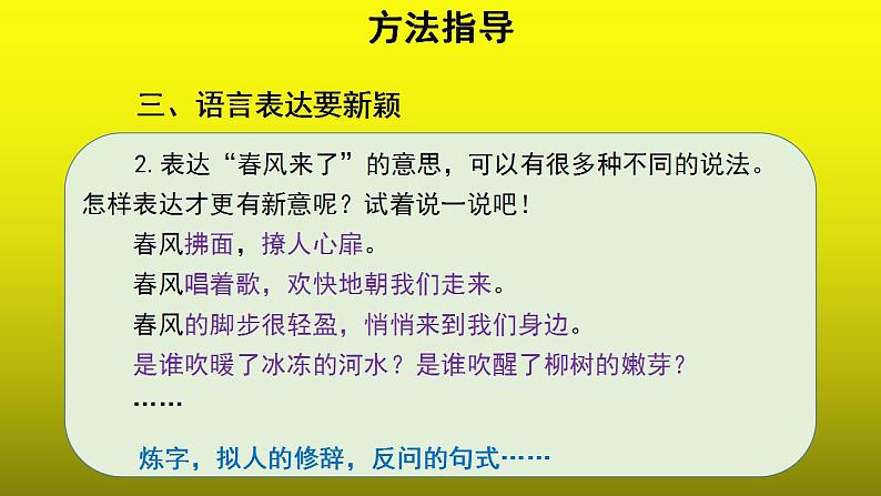 《写作有创意地表达》优质课教学【课件】第7页