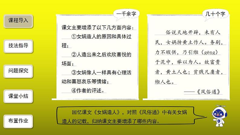 《学习扩写》优质课教学【课件】第2页