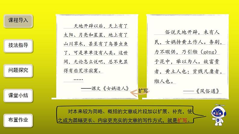 《学习扩写》优质课教学【课件】第3页