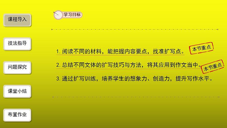 《学习扩写》优质课教学【课件】第4页