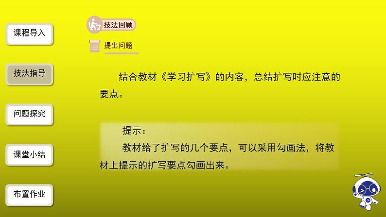 《学习扩写》优质课教学【课件】第5页