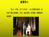 《准备与排练》优质课教学【课件】