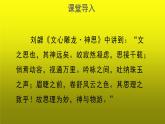 写作《布局谋篇》优质课教学【课件】
