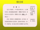 写作《布局谋篇》优质课教学【课件】