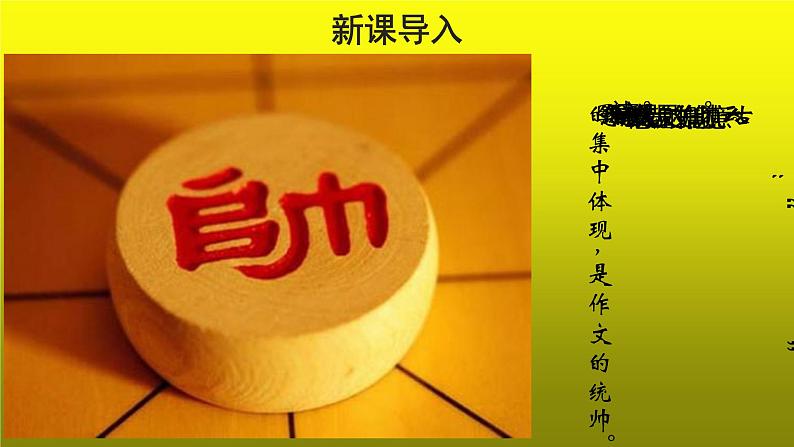 写作《审题立意》公开课教学【课件】第2页