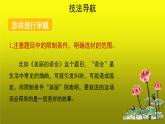写作《审题立意》公开课教学【课件】