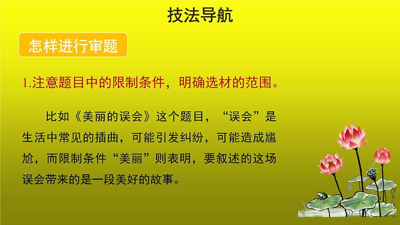 写作《审题立意》公开课教学【课件】第4页